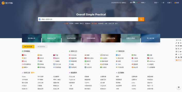觅汁导航