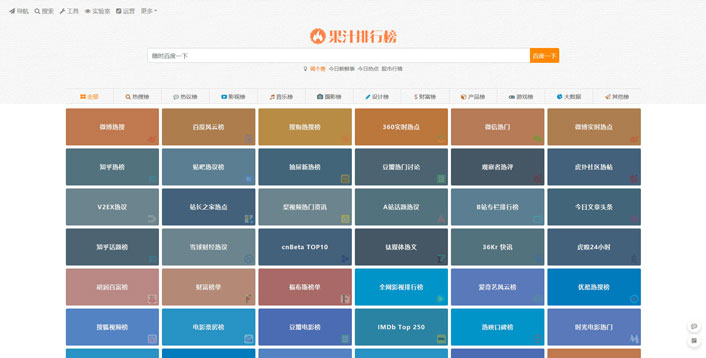 觅汁排行榜