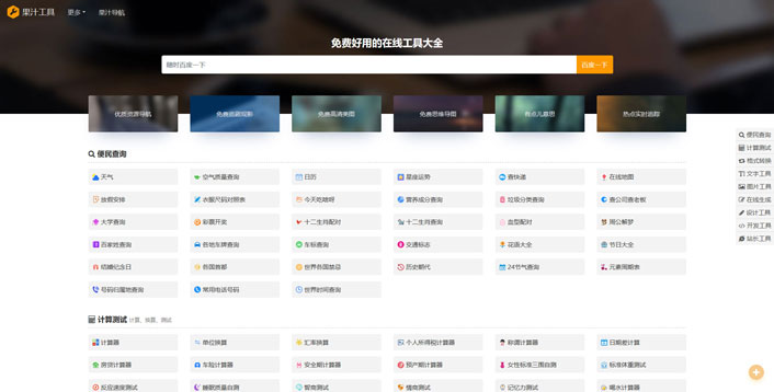 觅汁工具
